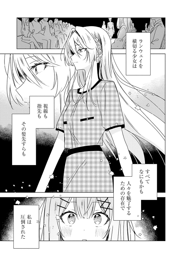 Watashi Ga Koibito Ni Nareru Wake Naijan, Muri Muri! (Comics) (Japanese Edition)