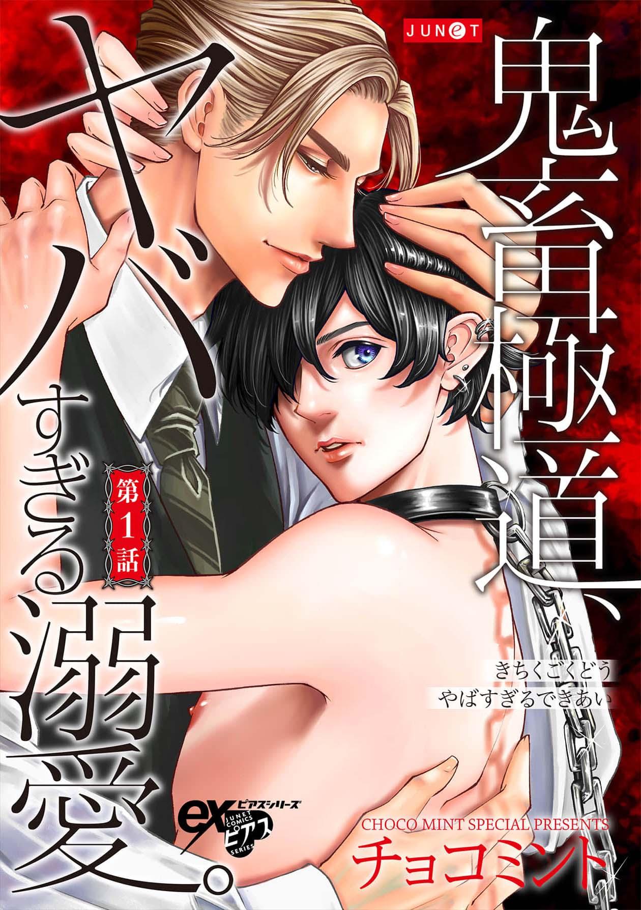 Được Đại Ca Yakuza Cưng Chiều chapter 1