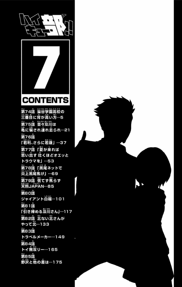 Haikyu-bu!! 7 (Japanese Edition)