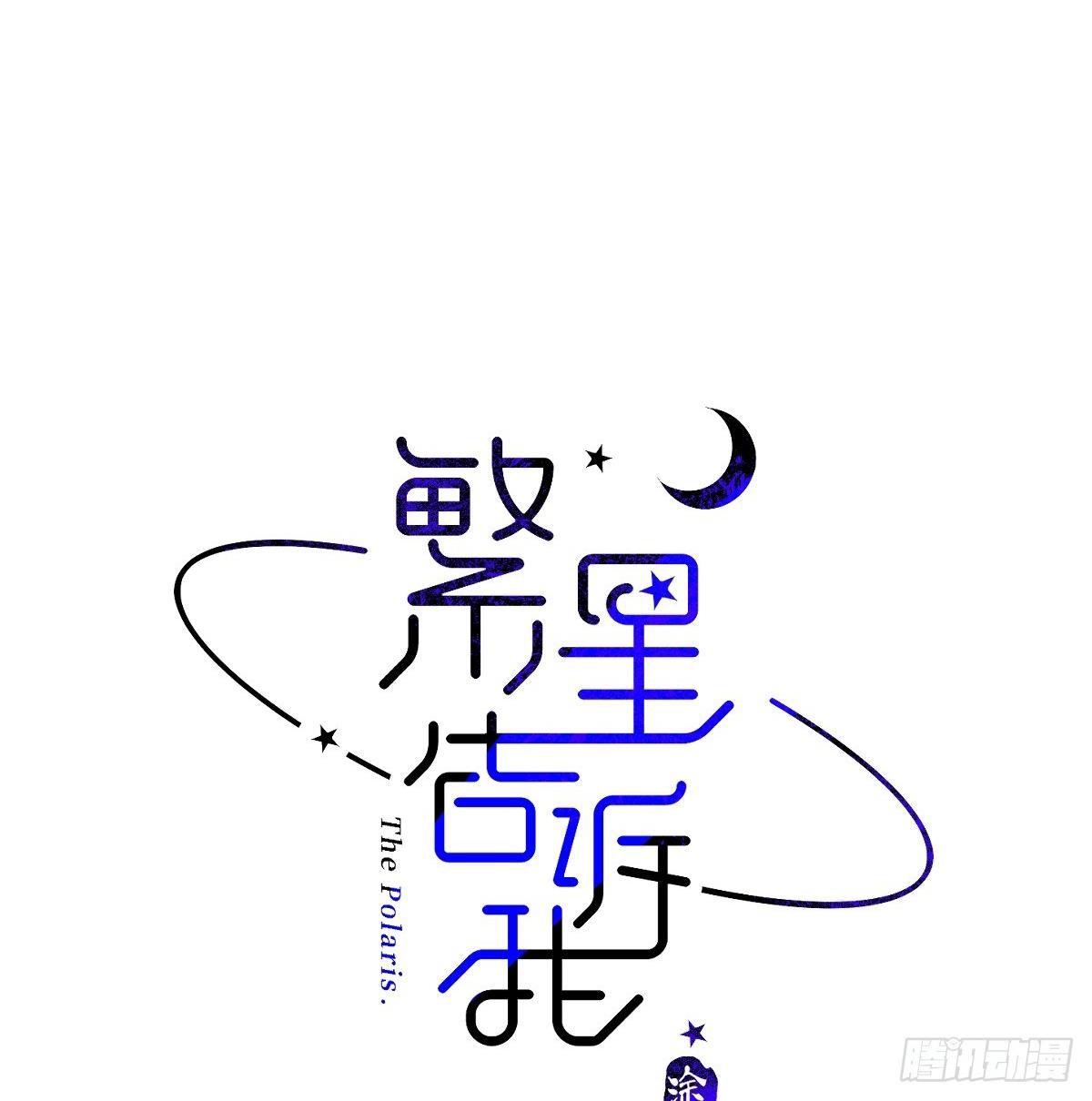 đêm đầy sao nói với em chapter 69 13