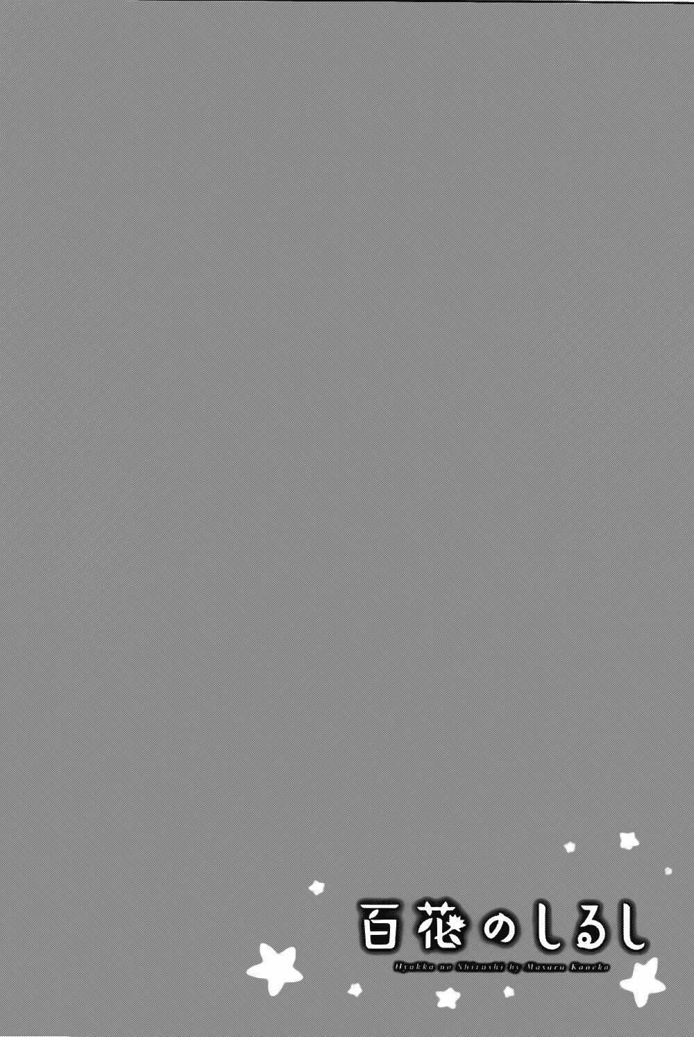 hyakka no shirushi chapter 9 32