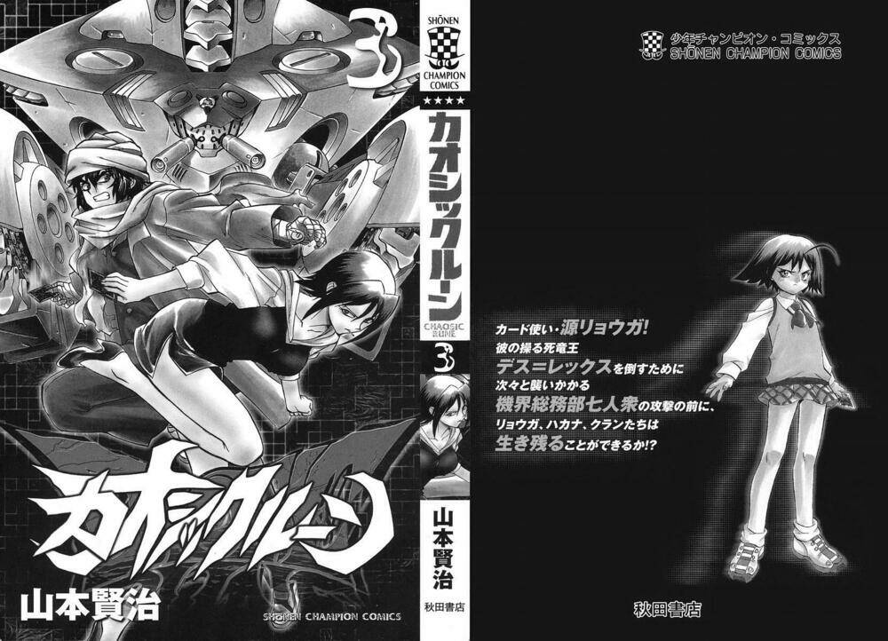 chaosic rune chapter 18 2