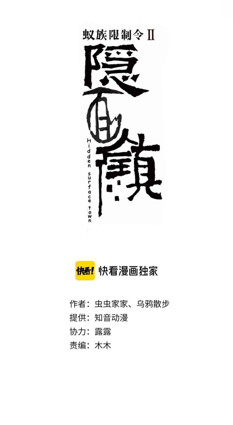 Lệnh Cấm Nghị Tộc 2 Ẩn Diện Trấn chapter 65 - Trang 3