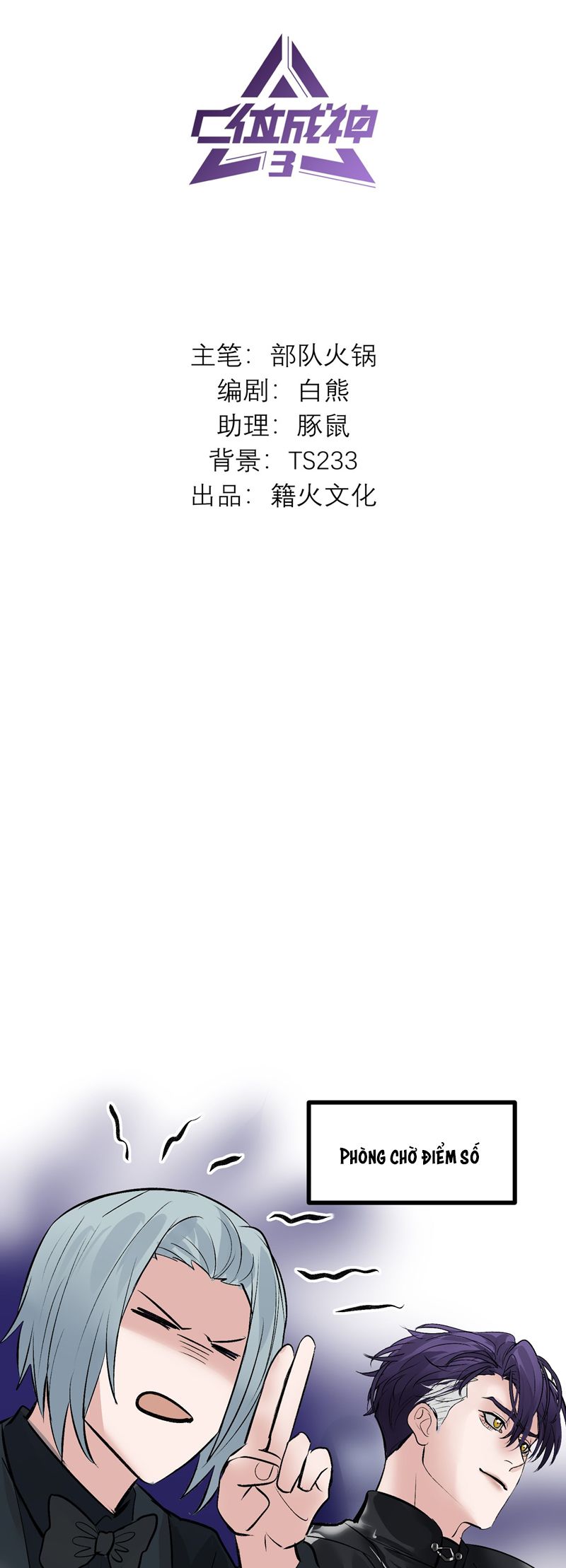 c vị thành thần chapter 27 2