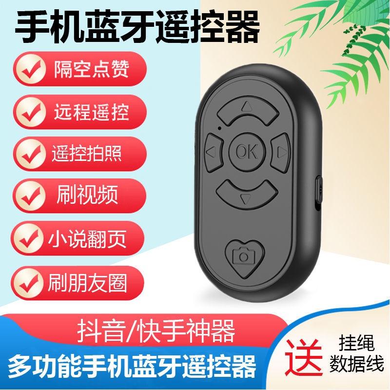 Remote Bluetooth. Gậy Chụp Ảnh Bluetooth Jinghua Douyin Kuaishou Điều Khiển Từ Xa Cho Điện Thoại