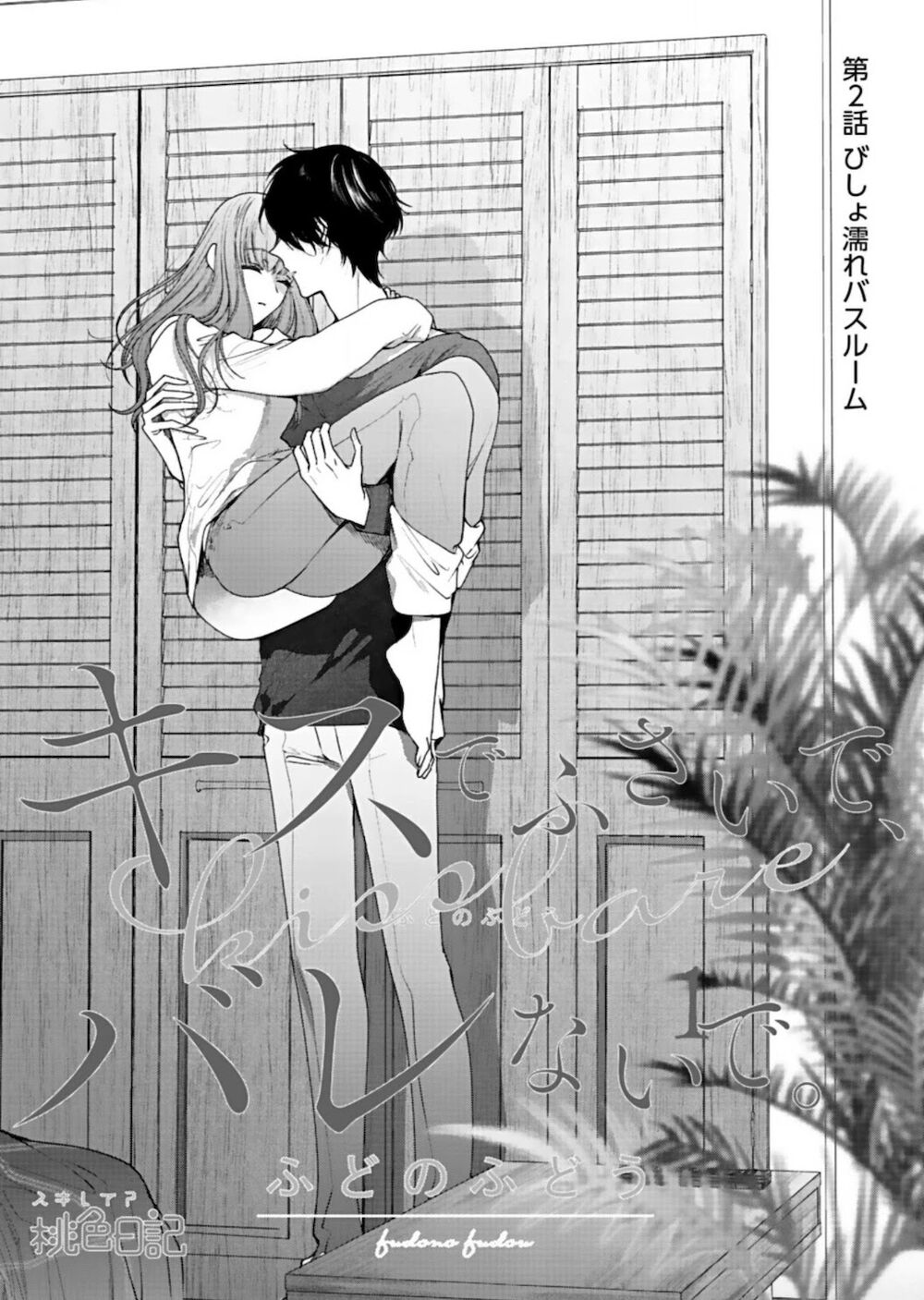 ẩn mình bằng 1 nụ hôn ~ cơ thể đấy khiến tôi rạo rực chapter 2 1