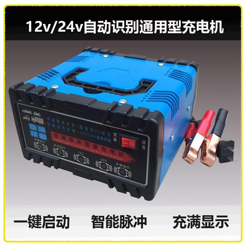 Giá thấp nhất tự nhận 12v24V xung thông minh sửa bình ắc quy ô tô sạc bình ắc quy đầy và tự ngắt