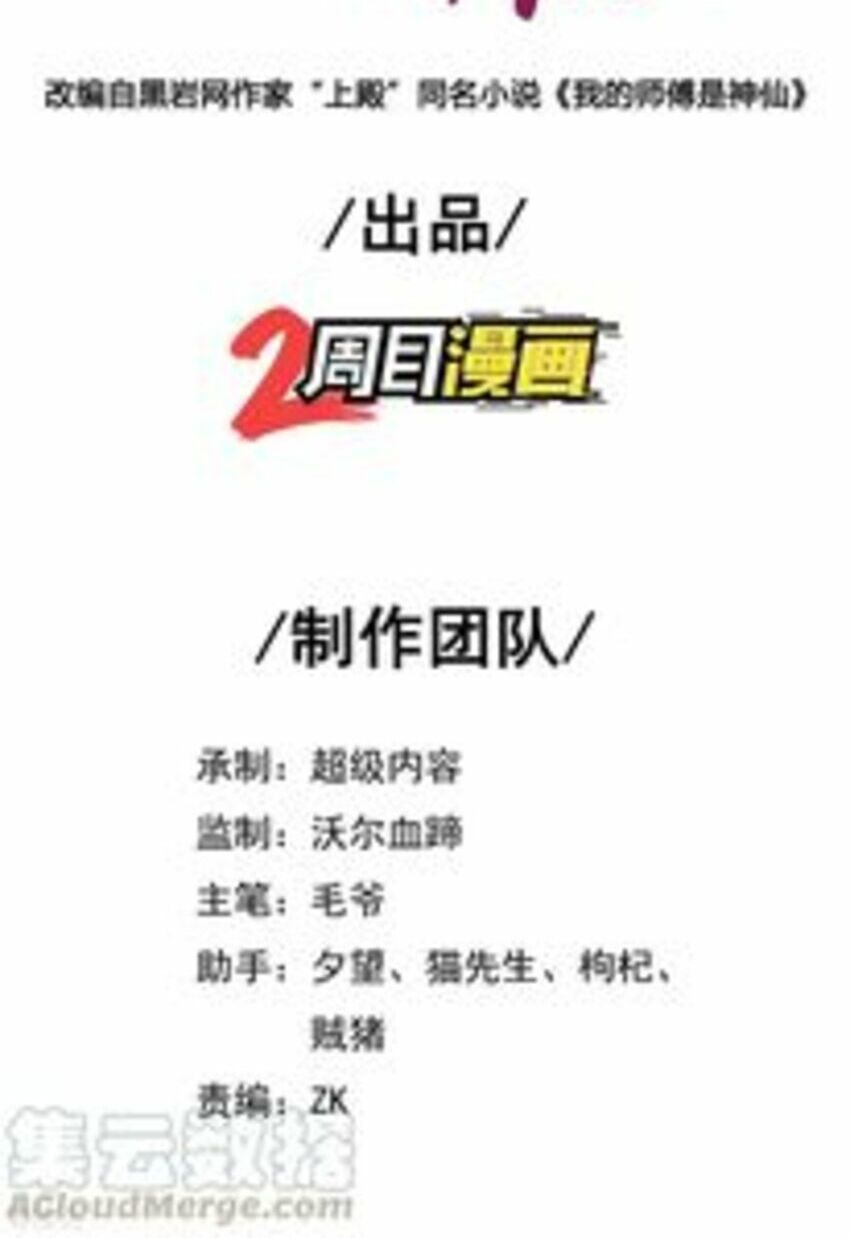 sư phụ của ta là thần tiên chapter 62 2