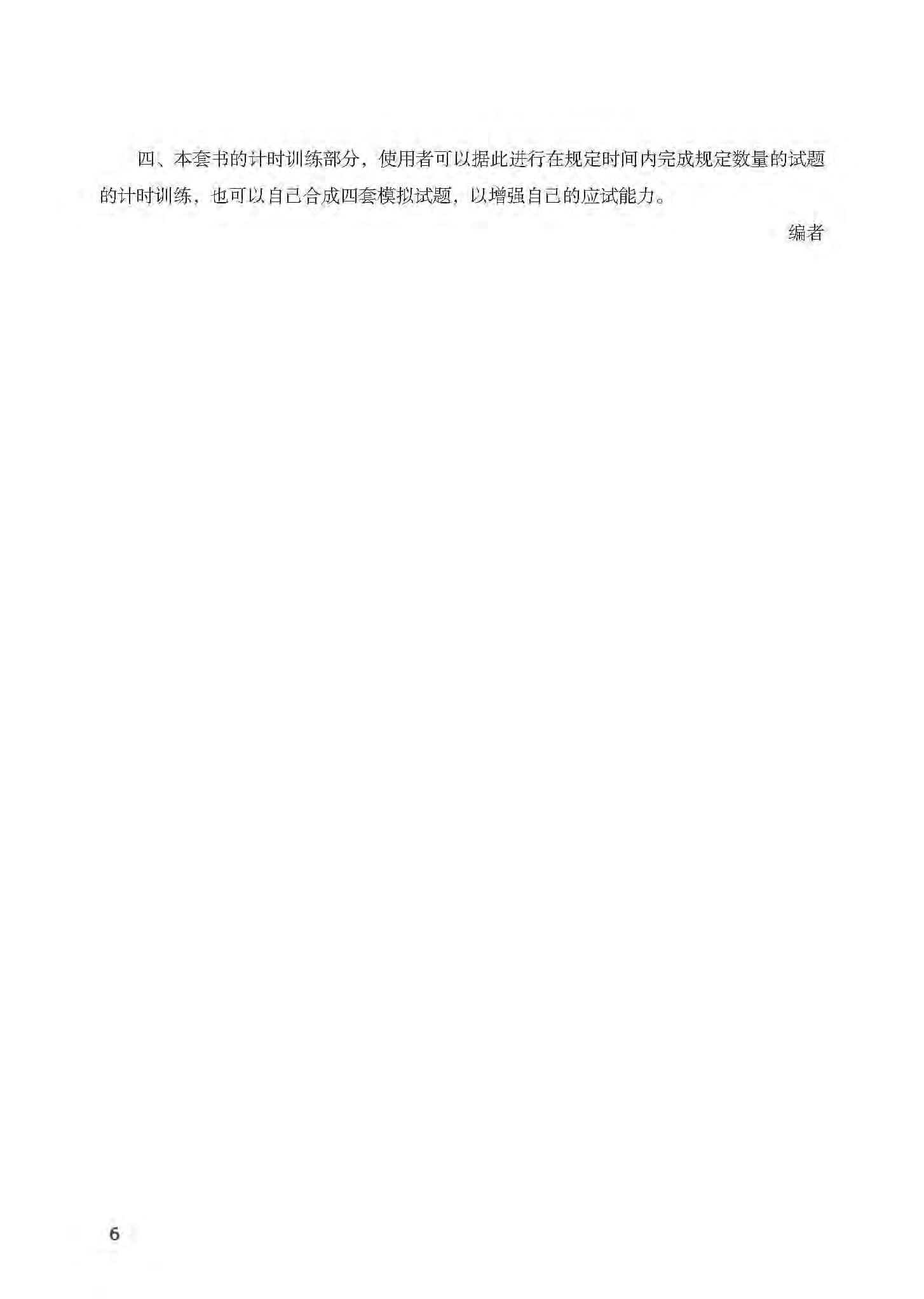 Tài Liệu Luyện Thi HSK (Phiên Bản Mới) - Cấp Độ 6 (Quét Mã QR Để Nghe File Mp3)