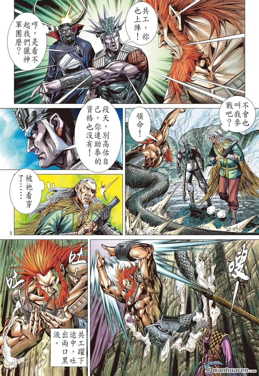 sơn hải kinh truyện chapter 309 9