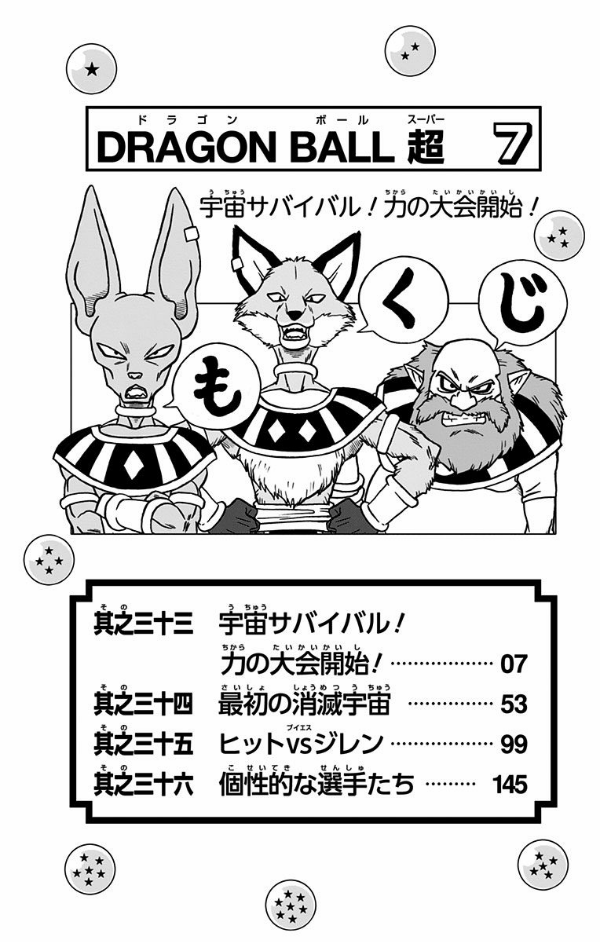 ドラゴンボール超 7