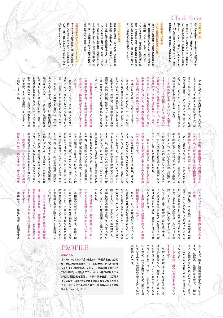 Boku no Kokoro no Yabai Yatsu - The Dangers In My Heart (TV Animation Official Guidebook) (Japanese Edition)
