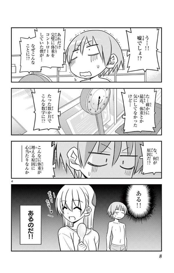 Tonikaku Kawaii 10 - Fly Me To The Moon 10 (Japanese Edition)