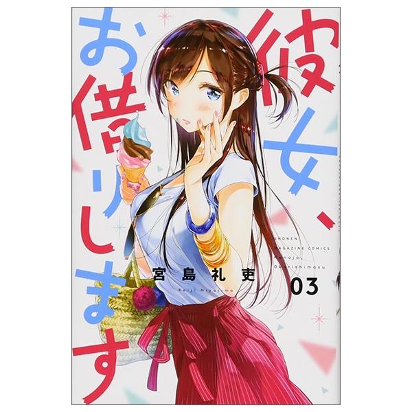 彼女、お借りします - KANOJO , O KARI SHIMASU 3