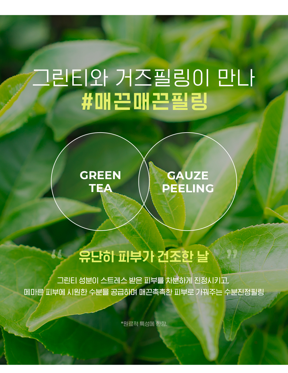 Pad tẩy da chết trà xanh Neogen Dermalogy Green Tea Moist PHA Gauze Peeling 190ml
