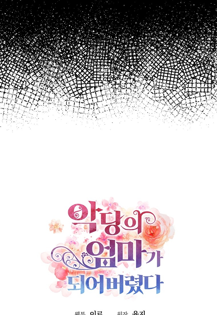 xuyên không trở thành mami của nhân vật phản diện chapter 55 4