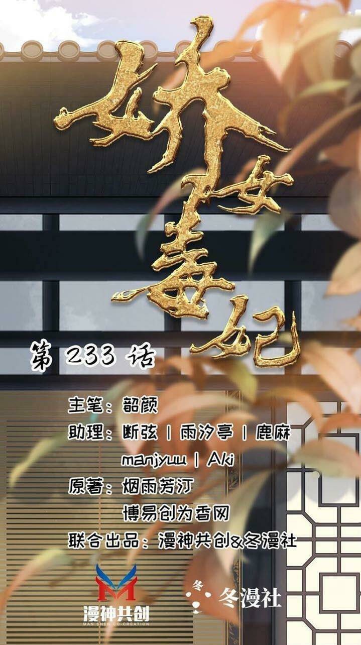 kiều nữ độc phi chapter 233 1