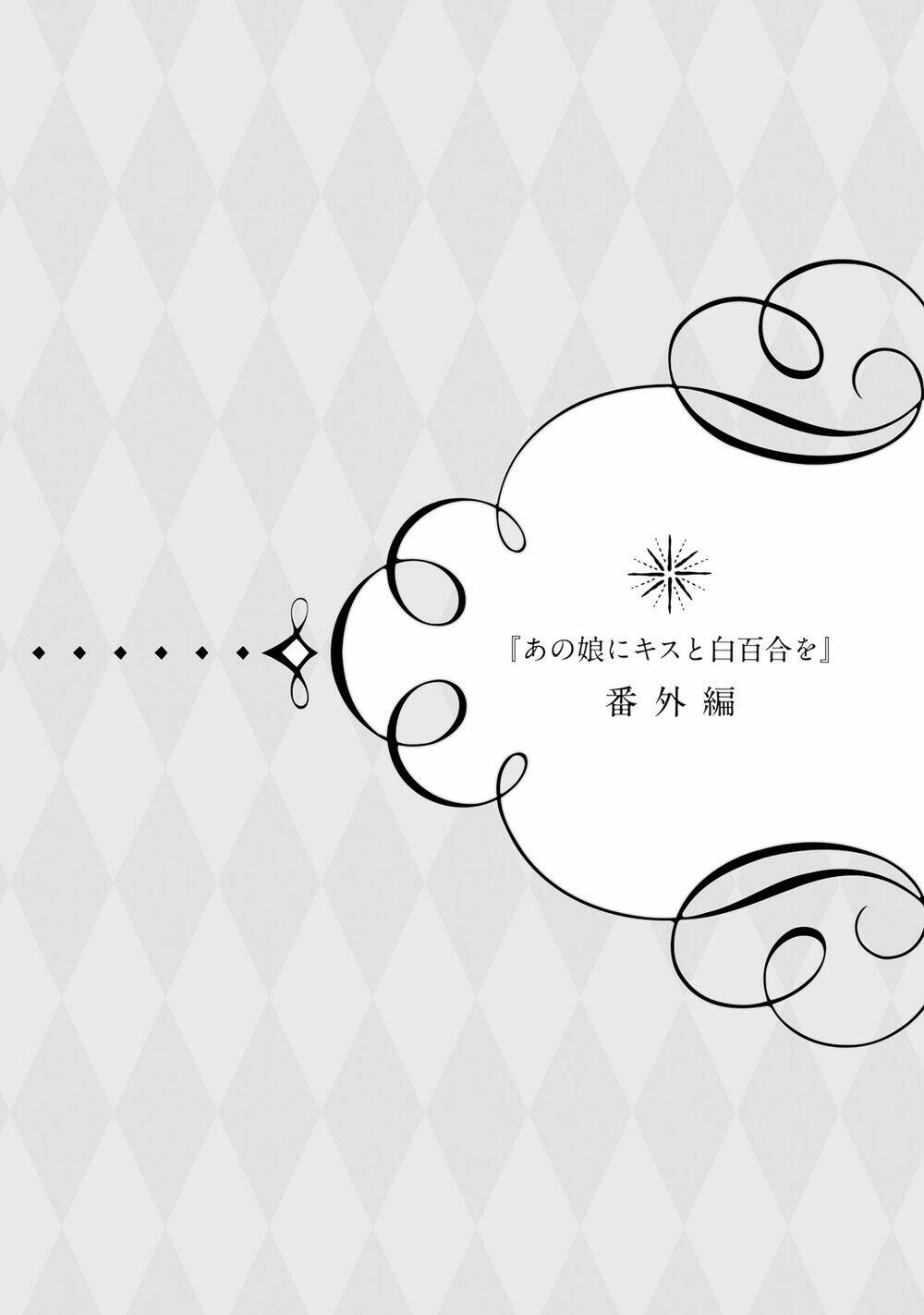 a kiss and a white lily chapter 25.1 4