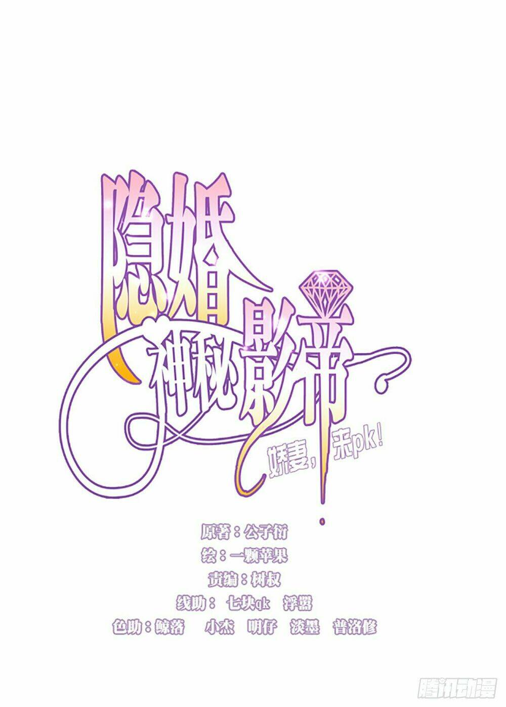 bí mật kết hôn với ảnh đế: vợ ơi đến đây tấn công đi nào chapter 25 8