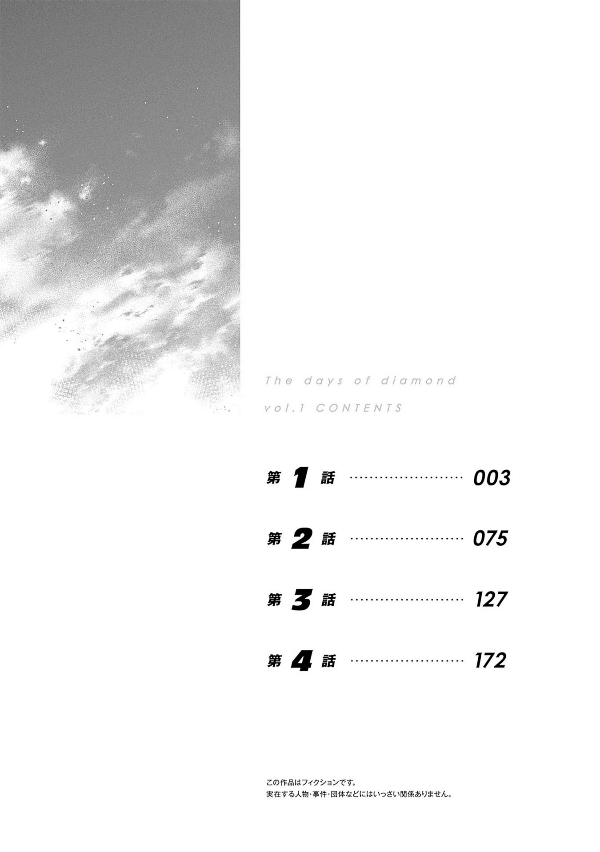 The Days Of Diamond - Diamond No Kozai 1 (Japanese Edition)