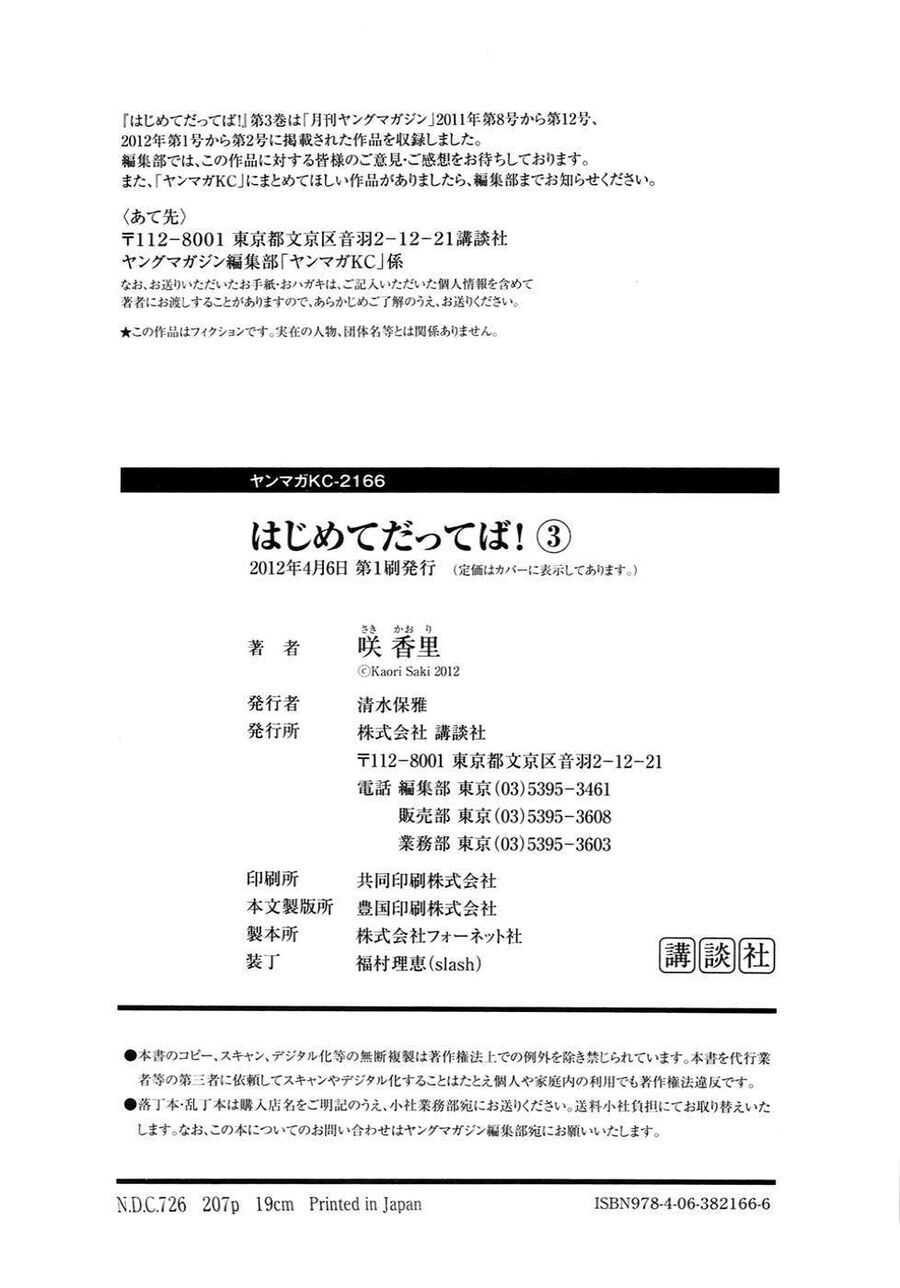 hajimete datteba! chapter 20.5 23