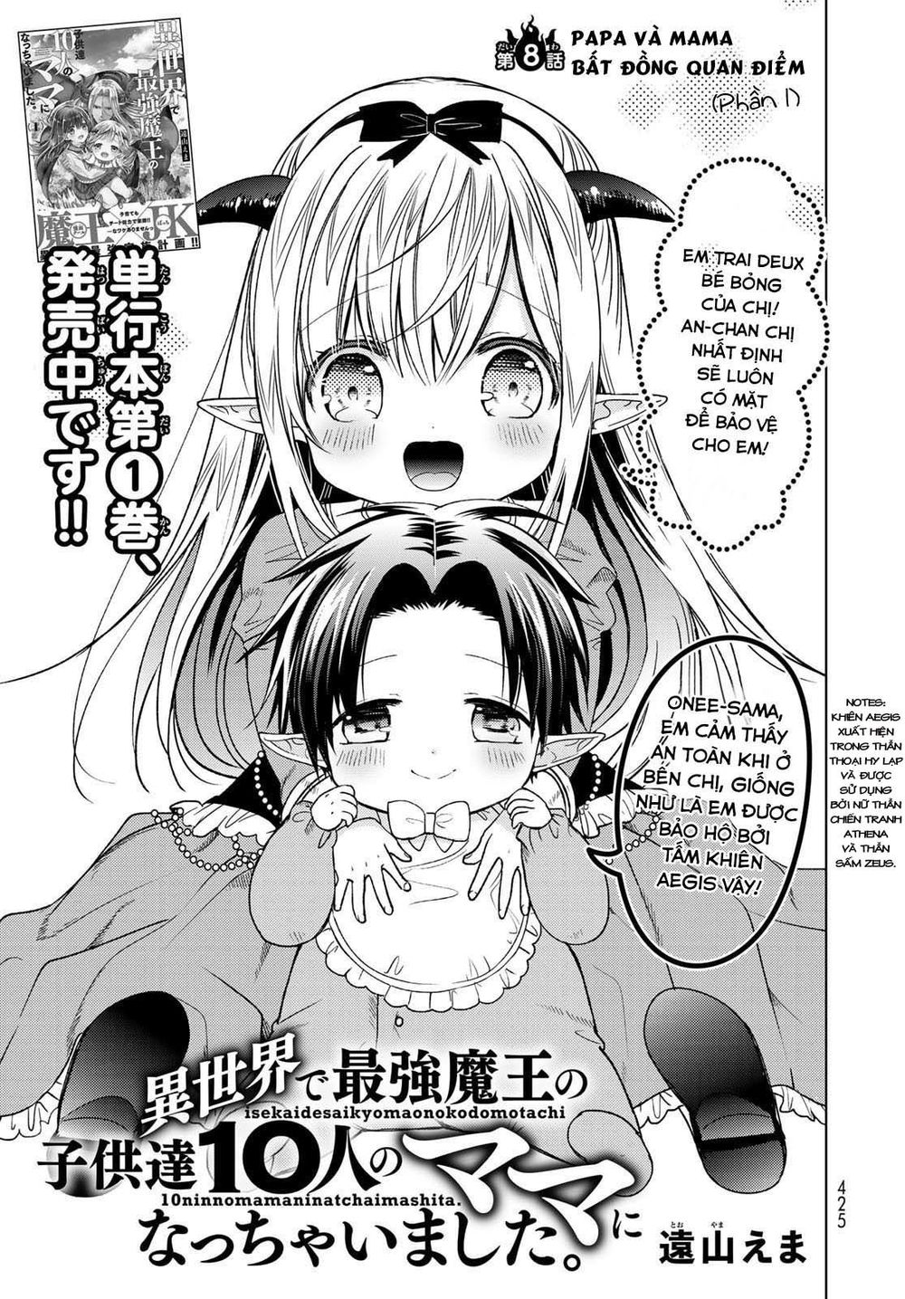 i became the mother of the strongest demon lord’s 10 children in another world chapter 8 2