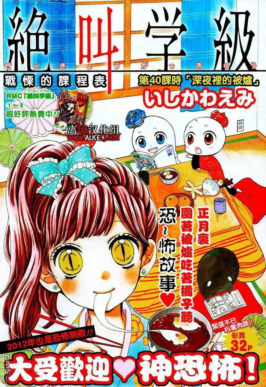 lớp học rùng rợn chapter 40 2