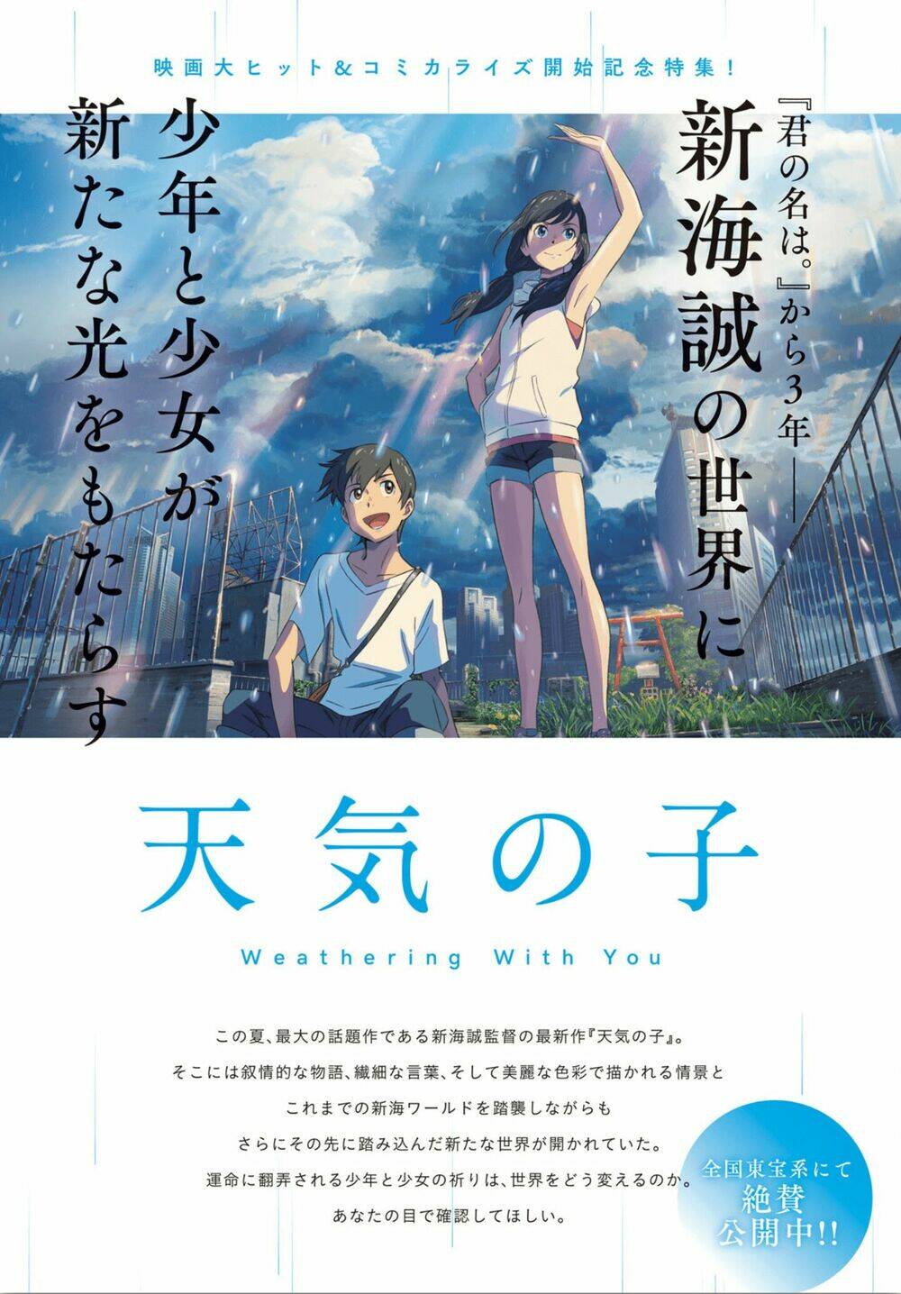 tenki no ko chapter 1.1 4