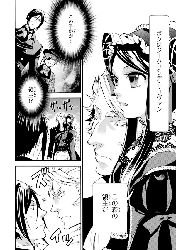 黒執事 19 KURO SHITSUJI 19