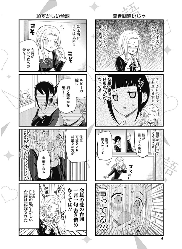 Kaguya-sama wo Kataritai 4