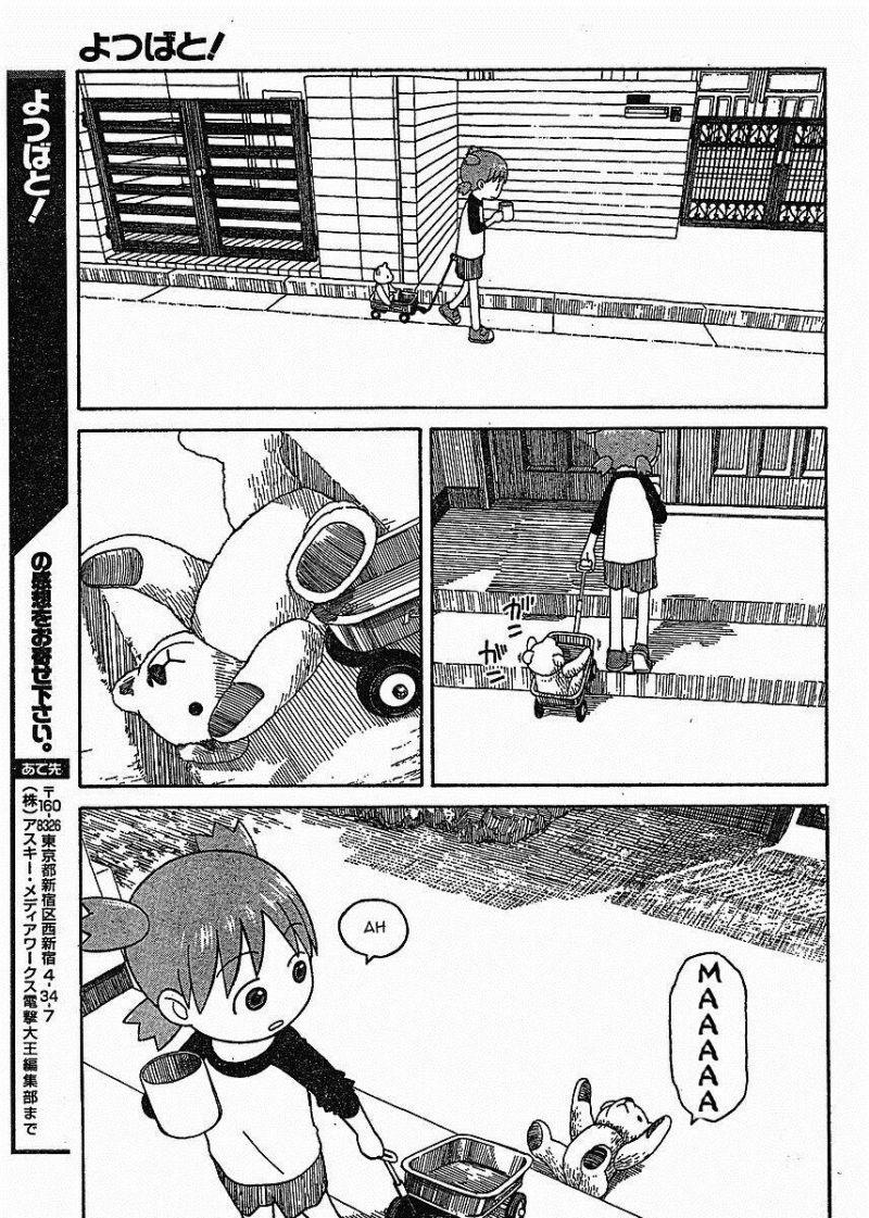 yotsubato! chapter 58 16