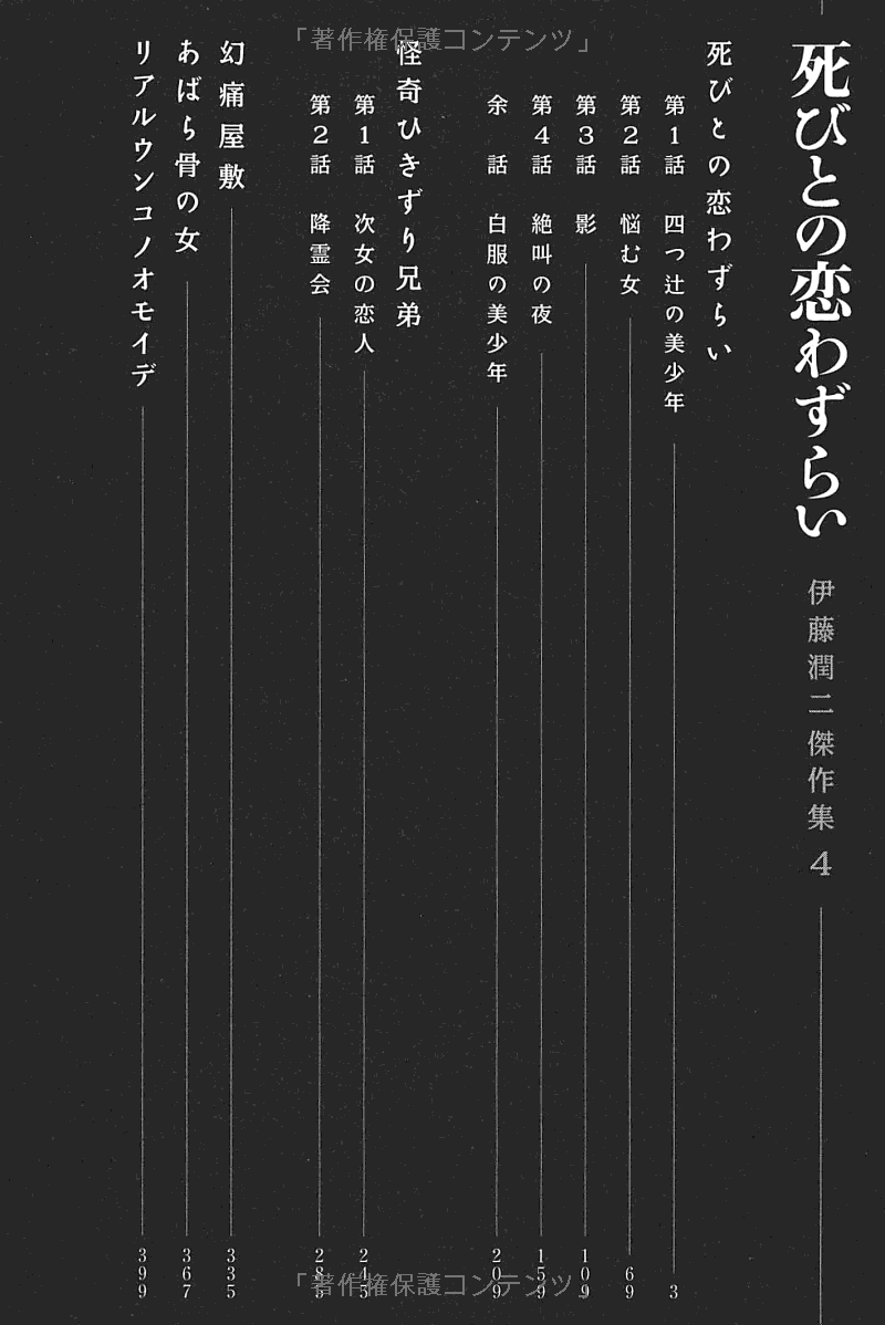 Sách ngoại văn: Ito Junji Kessakushu (Masterpieces) 4 (Japanese Edition)