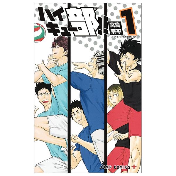 Haikyu-bu!! 1 (Japanese Edition)