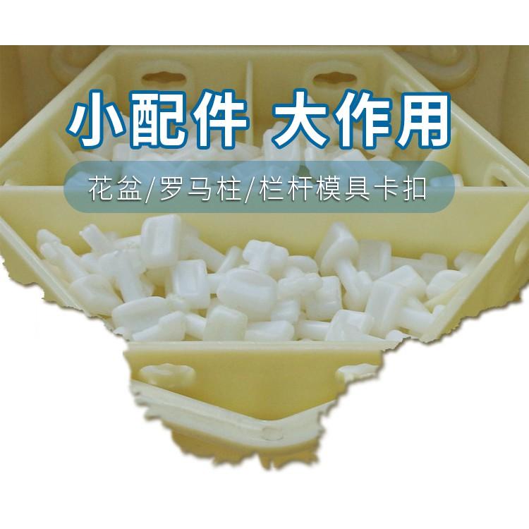 Chốt nhựa khuôn chậu phù hợp với tất cả mọi loại khuôn chậu nhựa ABS