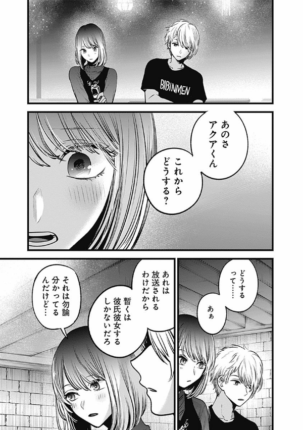 【推しの子】4 - OSHI NO KO 4