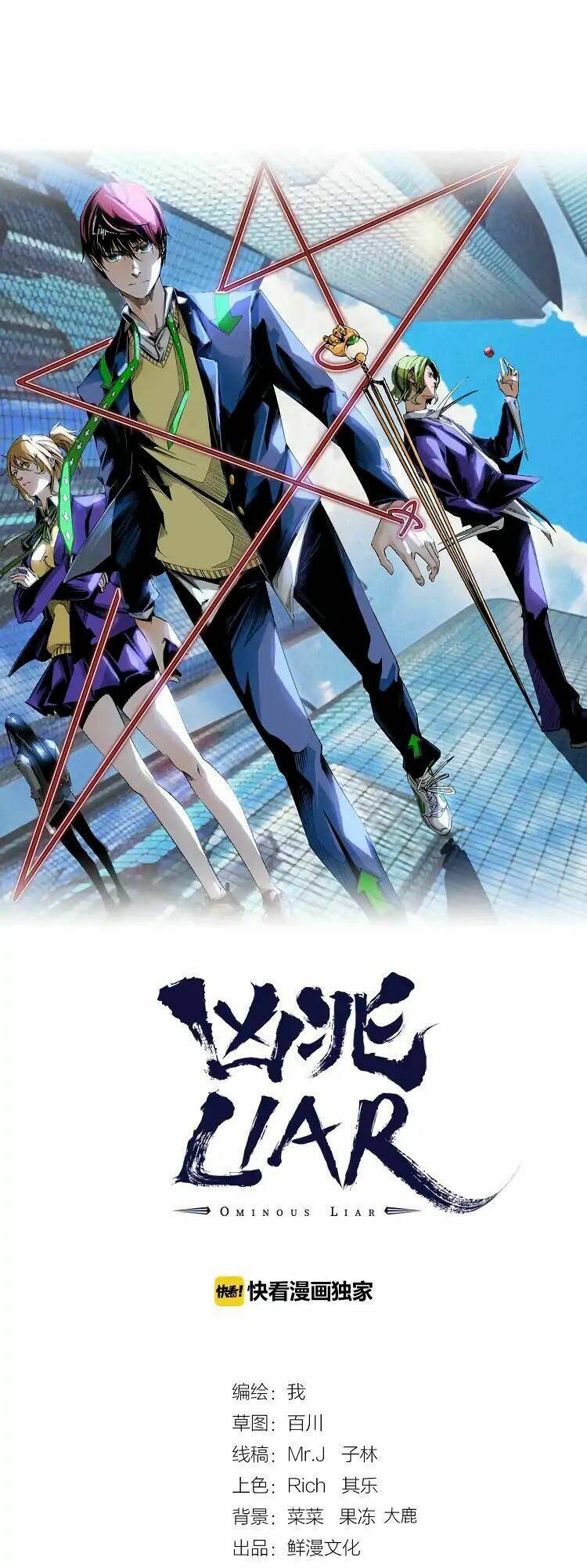 ominous liar chapter 3 5