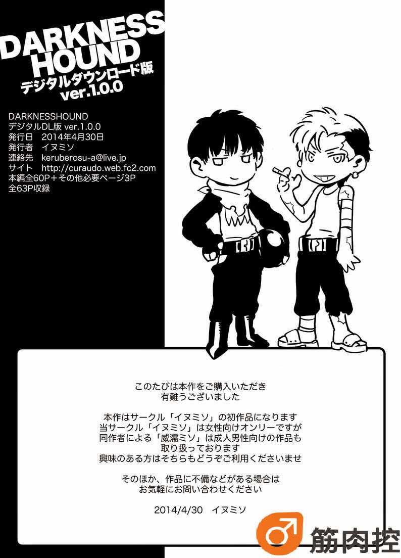 chó săn bóng tối chapter 1 62