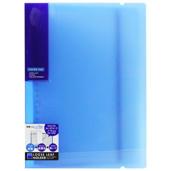 Sổ Bìa Nhựa Trong B5 - Kokuyo NB-CTLLC950B - Màu Xanh Dương