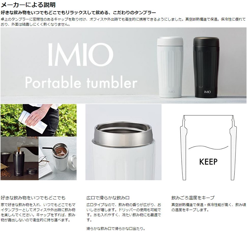 Cốc giữ nhiệt Nhật Bản Imio Portable Tumbler - Hàng nội địa Nhật Bản |nhập khẩu chính hãng| |360ml| |480ml|