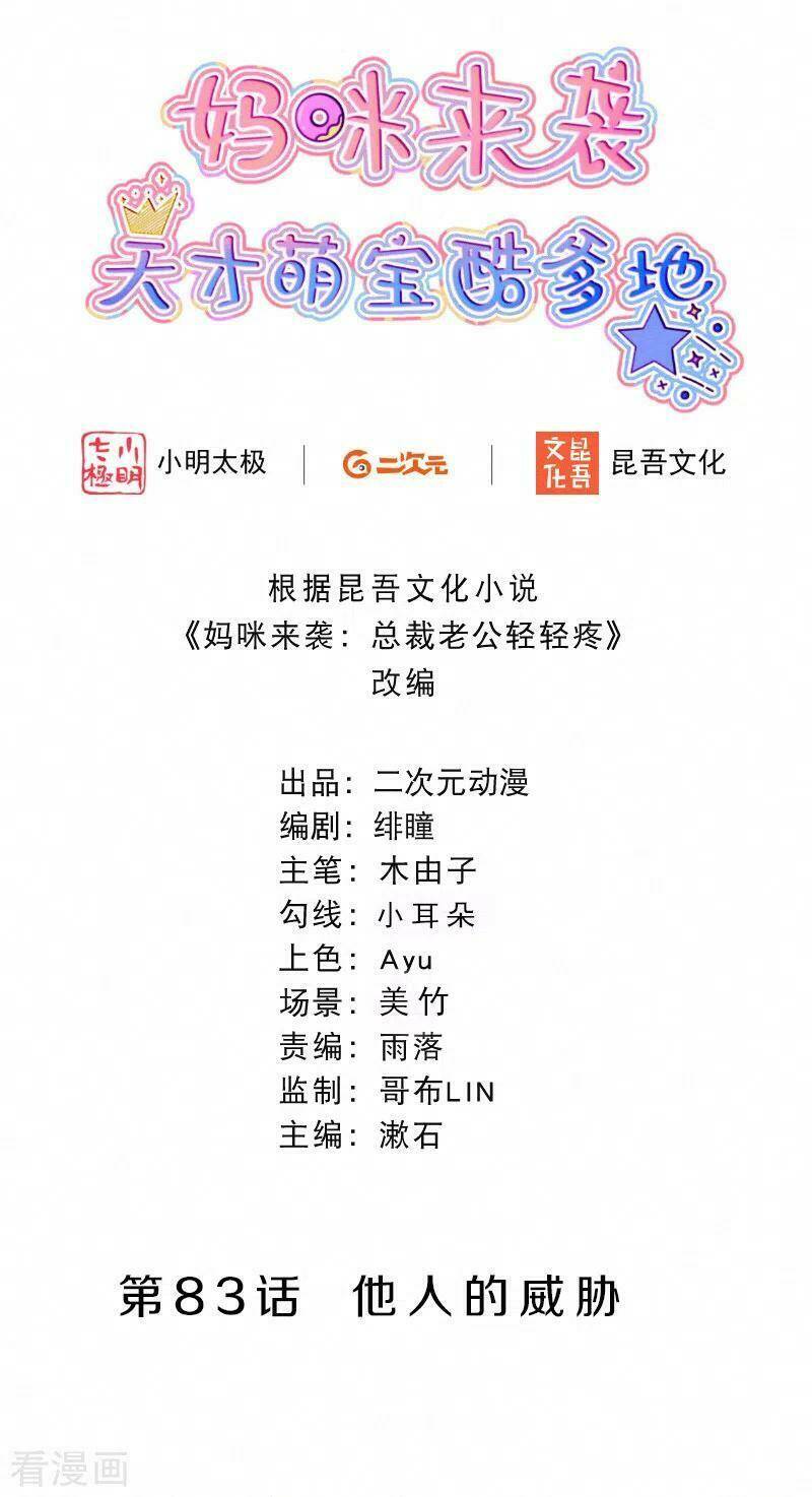 mami đột kích, thiên tài manh bảo khốc daddy chapter 83 2