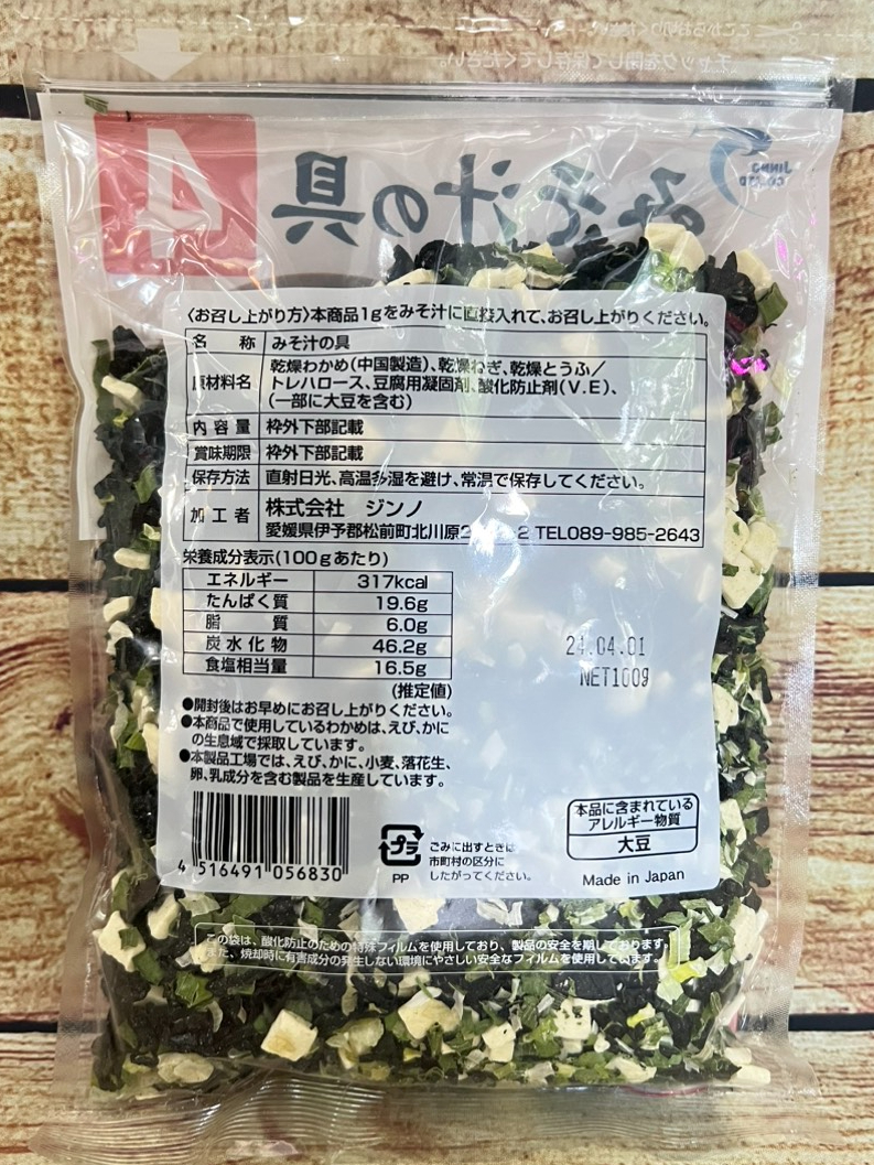 Rong Biển Đậu Hũ khô Nhật Bản 100G (nấu canh/súp miso tiện lợi)
