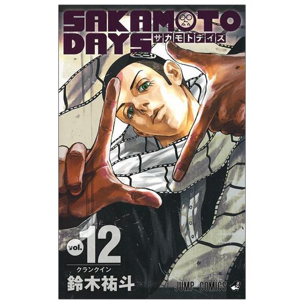 SAKAMOTO DAYS 12 (Japanese Edition)
