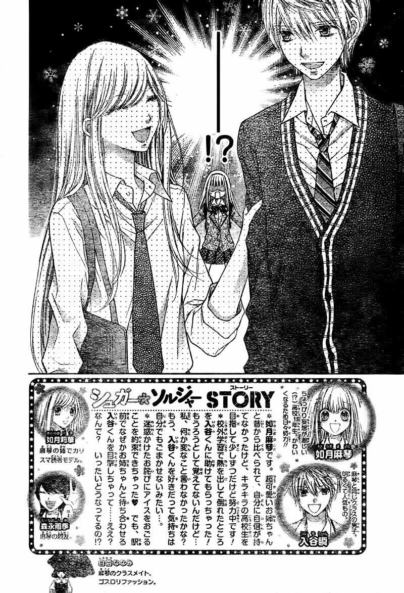 sugar soldier chapter 6.1 3