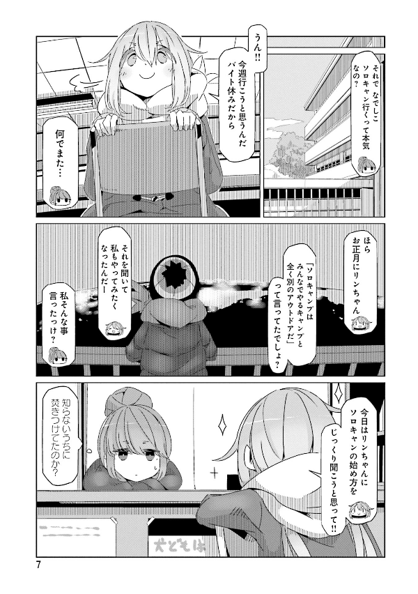 Yuru Camp 7 (Japanese Edition)