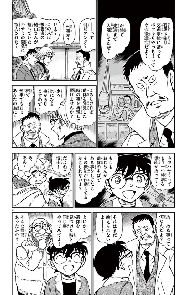 名探偵コナン 90 - Detective Conan 90