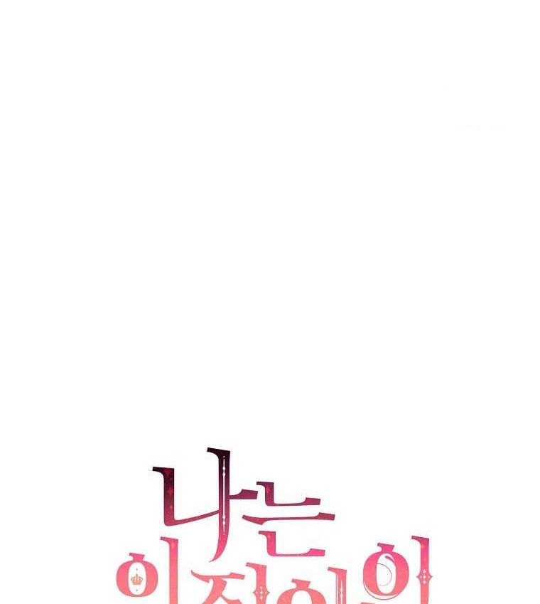 tôi là tiểu thư của gia đình này chapter 128 60