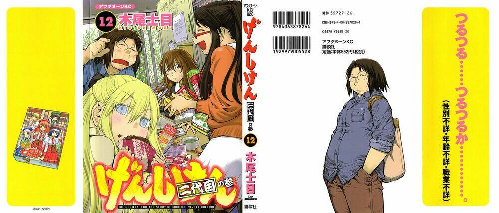 genshiken chapter 73.5 1