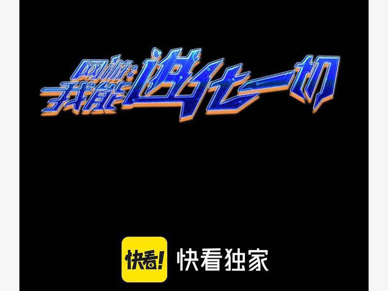 võng du: ta có thể tiến hoá tất cả! chapter 17 78