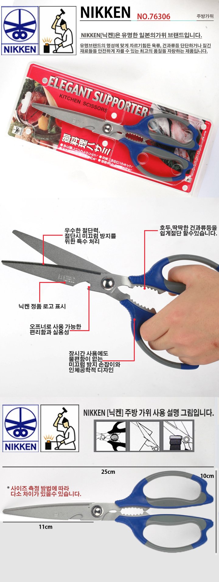 Kéo Nhà Bếp NIKKEN 25cm Đa Năng Sơ Chế Thực Phẩm, Tách/ Kẹp Càng Cua, Mở Nắp Chai,...Dễ Dàng
