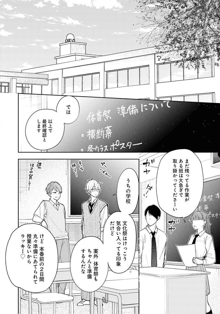 Sách ngoại văn: 友達の姉ちゃんに恋した話 - Tomodachi No Nechan Ni Koi Shita Hanashi 3